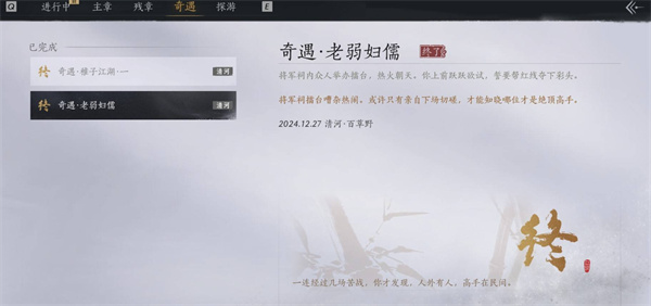 燕云十六聲老弱婦孺奇遇怎么觸發(fā)-老弱婦孺奇遇怎么完成