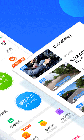 車輪駕考通軟件截圖2