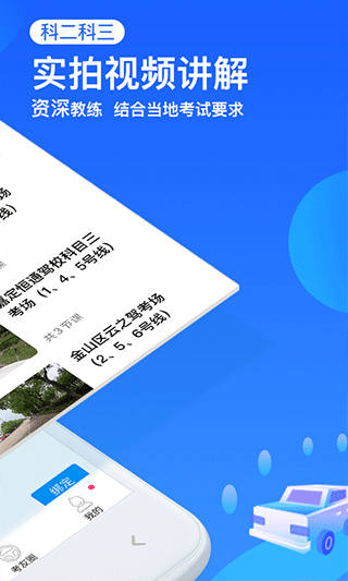 車輪駕考通軟件截圖4