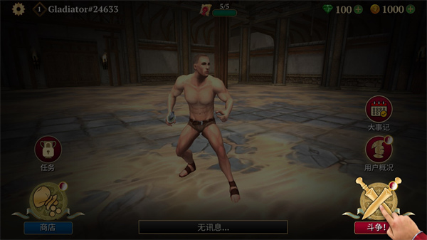 角斗士的榮耀