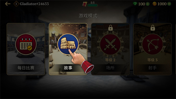 角斗士的榮耀