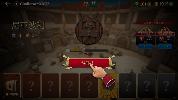 角斗士的榮耀