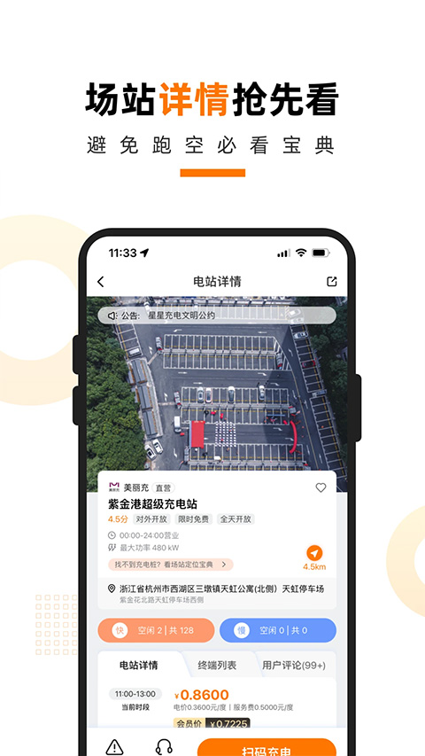 星星充电桩截图2: