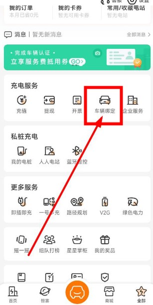 星星充電樁