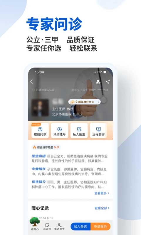好大夫截圖2