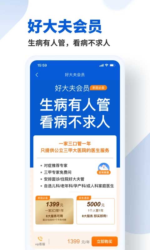 好大夫截圖4