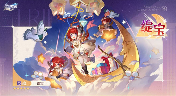 崩壞星穹鐵道3.1版本新角色一覽