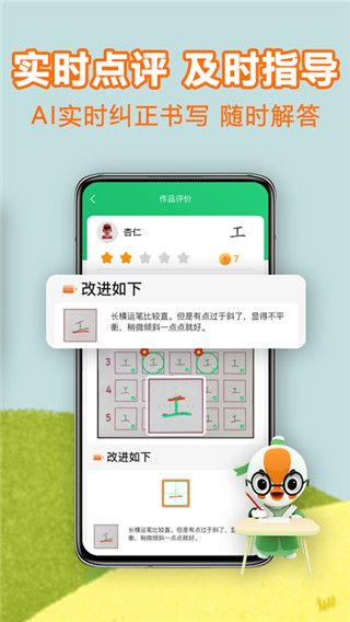 练字棒棒截图2: