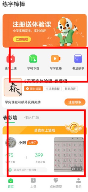 練字棒棒