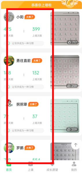 練字棒棒