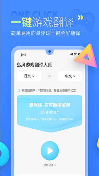 島風(fēng)游戲翻譯大師截圖2