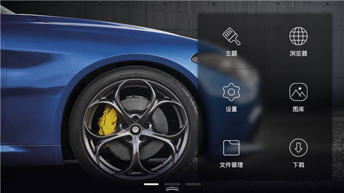 xui車載桌面