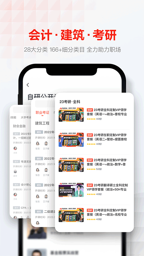 網(wǎng)易云課堂截圖3