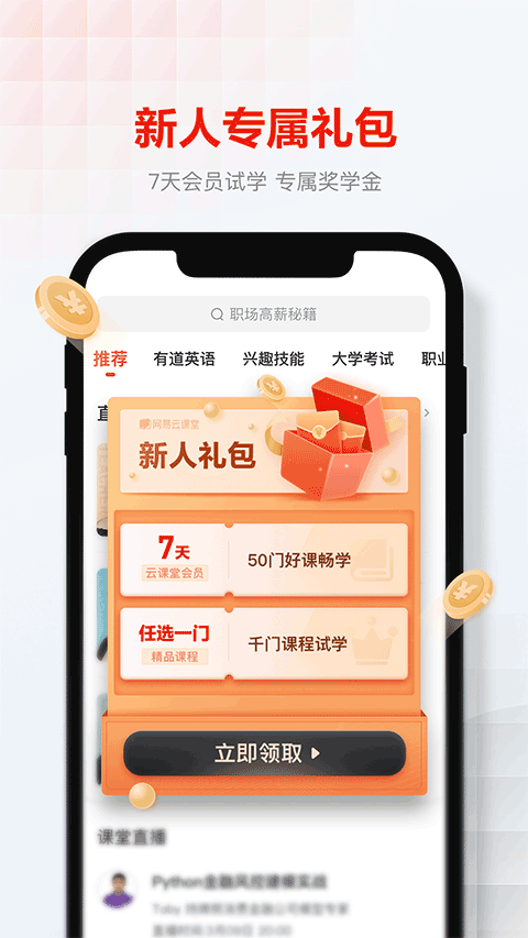 網(wǎng)易云課堂截圖2