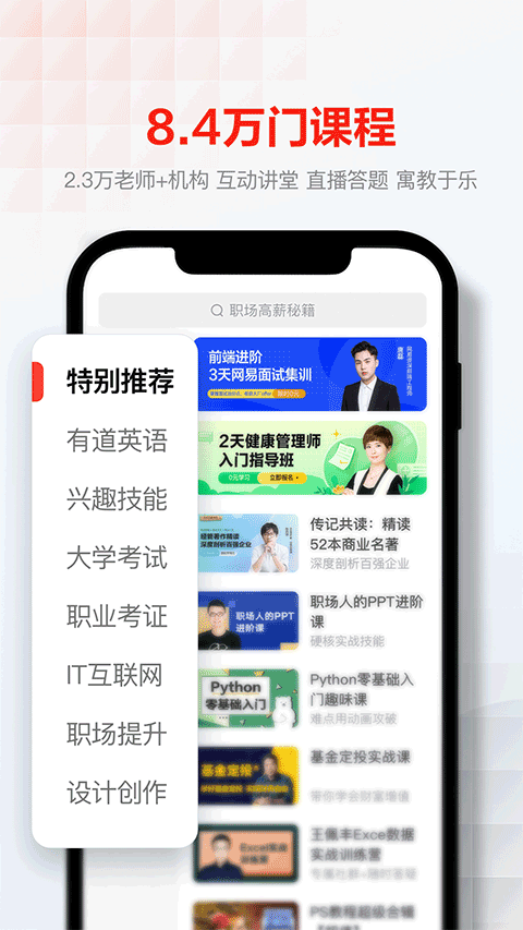 網(wǎng)易云課堂截圖4