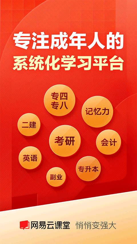 網(wǎng)易云課堂