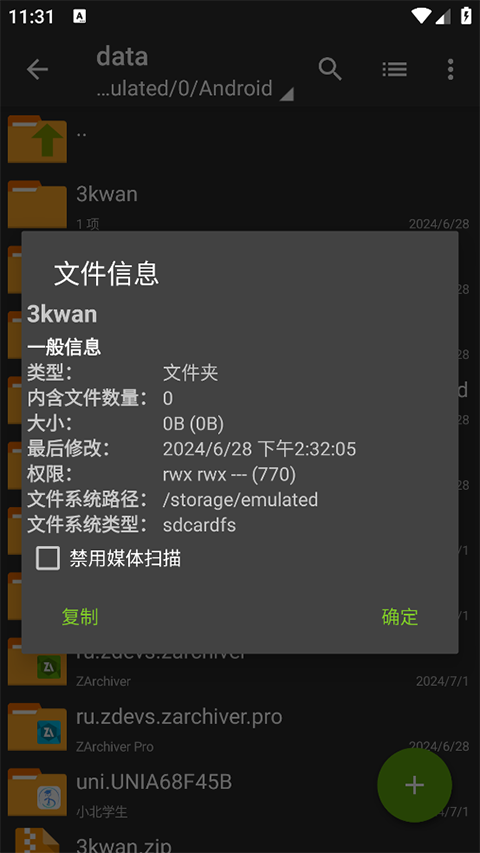 老外管理器截圖1