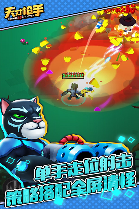 天才槍手截圖2