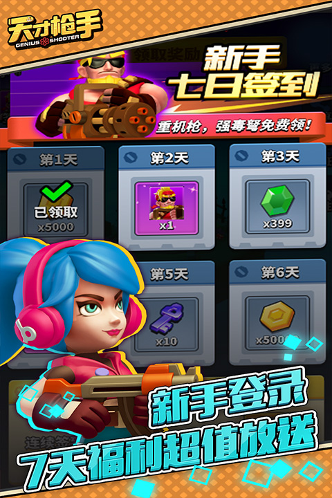 天才槍手截圖1