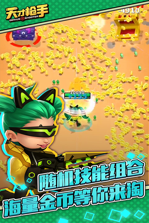天才槍手截圖3