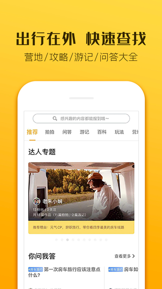房車(chē)生活家截圖3