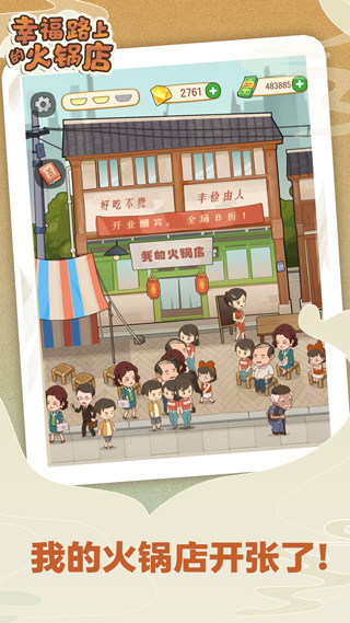 幸福路上的火鍋店截圖1