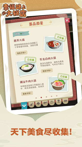 幸福路上的火鍋店截圖4