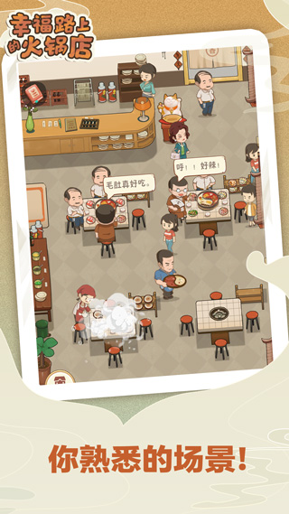 幸福路上的火鍋店截圖5
