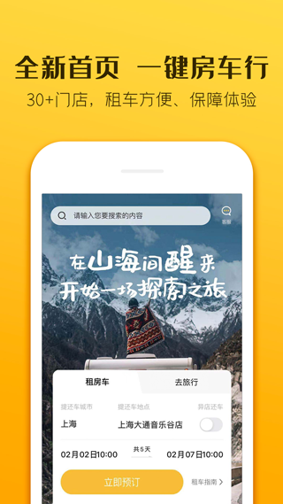 房車(chē)生活家