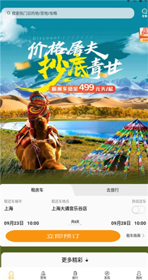房車(chē)生活家