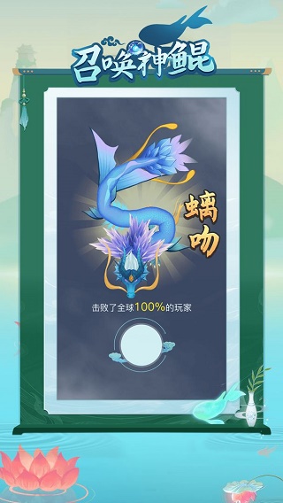 召喚神鯤截圖1