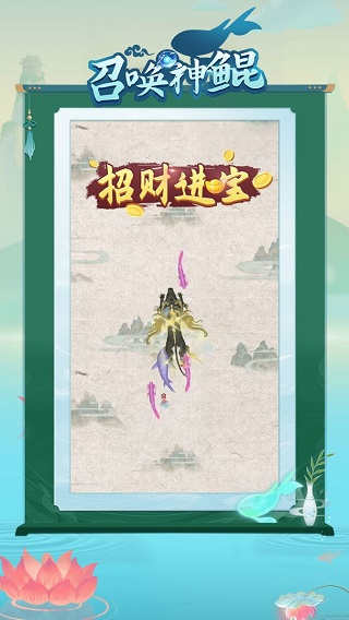 召喚神鯤截圖3