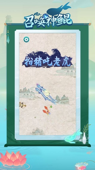 召喚神鯤截圖4