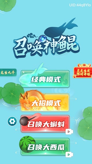 召喚神鯤