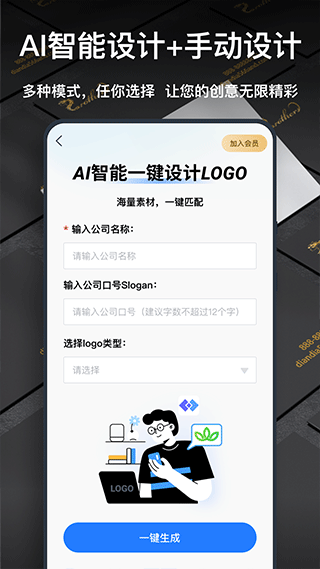 一鍵logo設(shè)計(jì)截圖2