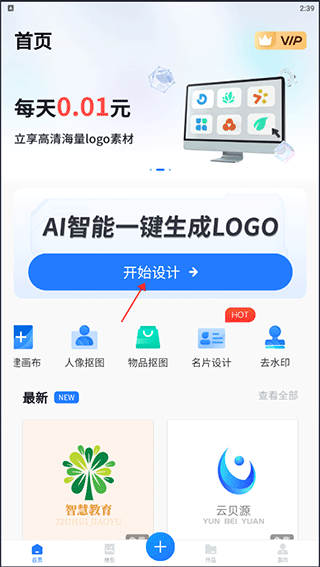 一鍵logo設(shè)計(jì)