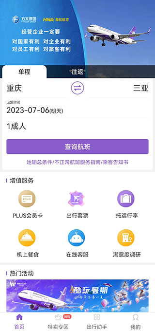 飛行加