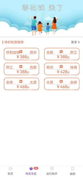 飛行加