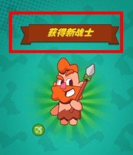 狩獵吧原始人