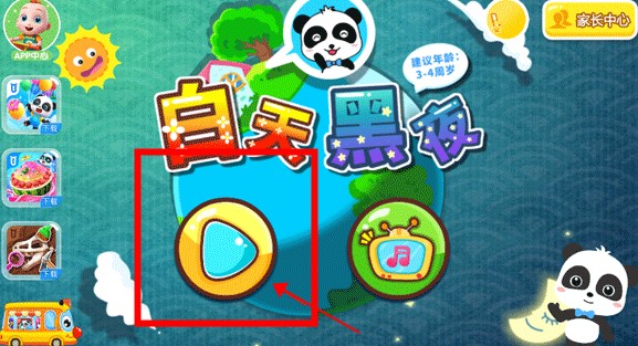 寶寶巴士白天黑夜