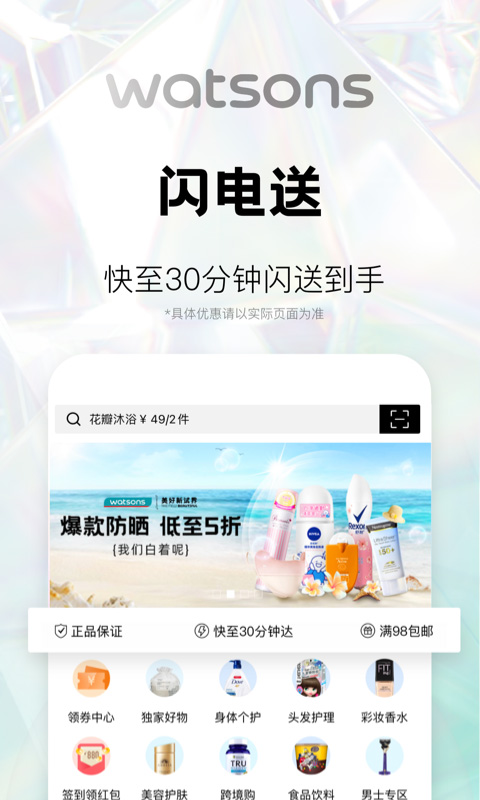 屈臣氏截圖1
