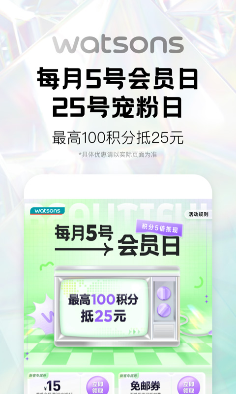 屈臣氏截圖3