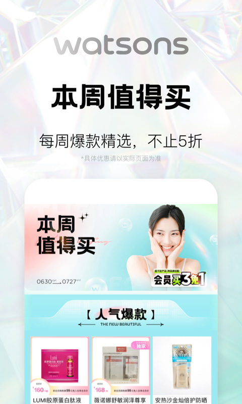 屈臣氏截圖2