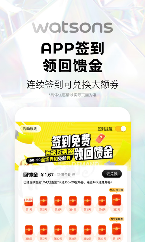 屈臣氏截圖4