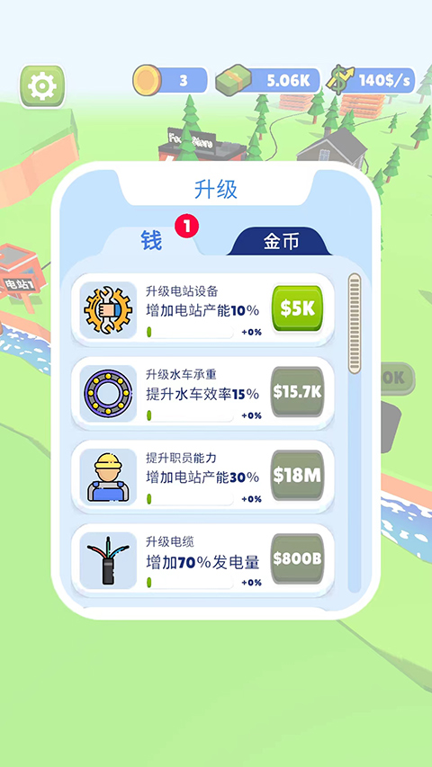 水電站游戲截圖4
