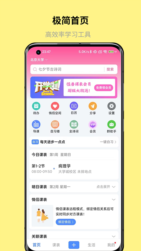 怪兽课表截图1: