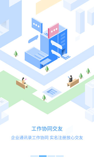 員工之家截圖2