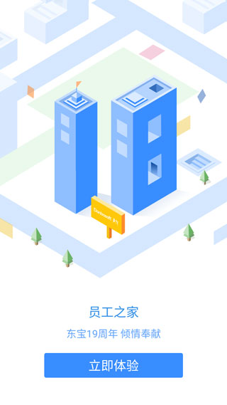 員工之家