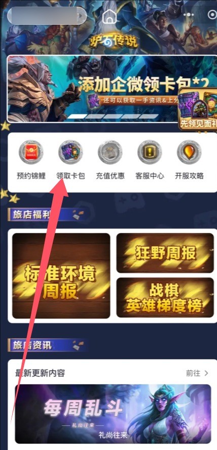 爐石傳說2025年免費(fèi)卡包領(lǐng)取活動(dòng)有哪些