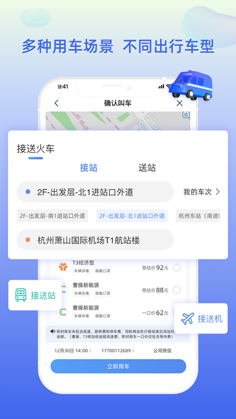 差旅平臺(tái)截圖2
